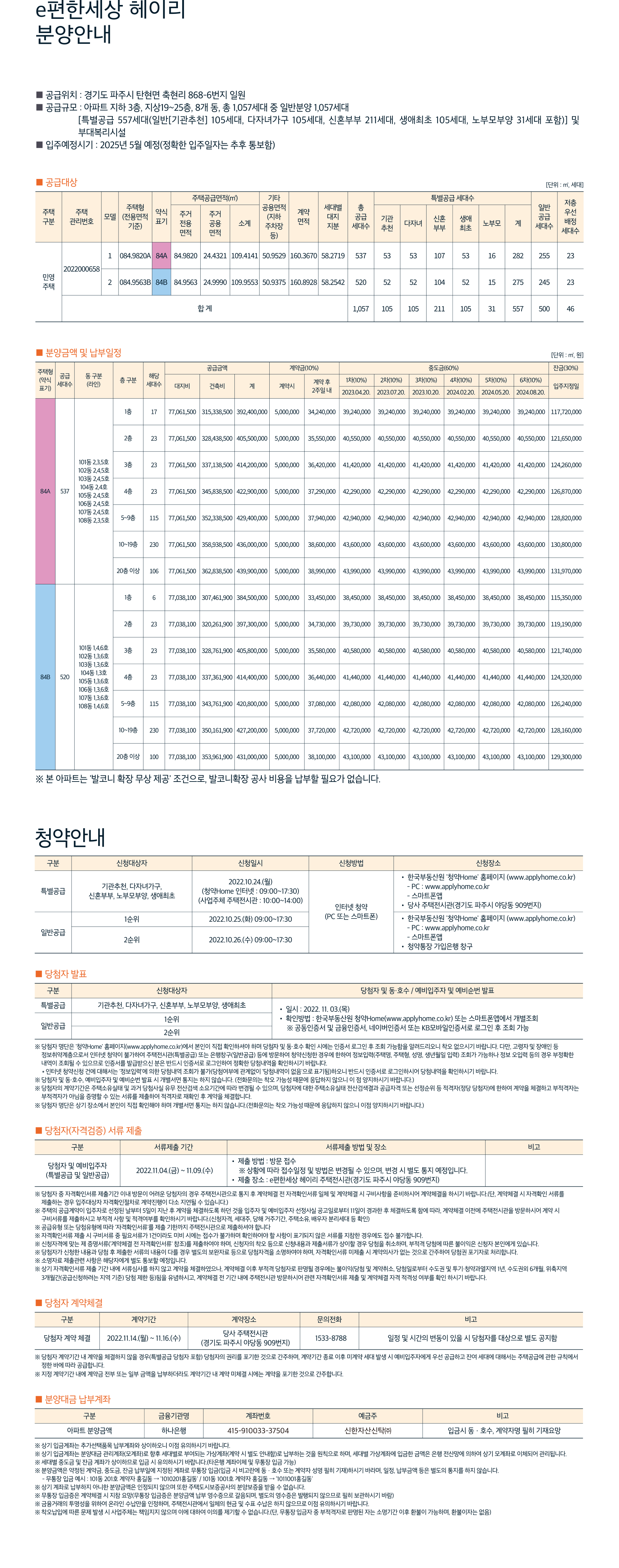 분양안내문 (축약본)